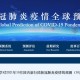 兰州大学模拟郑州疫情，科学预测与防控策略的前沿探索