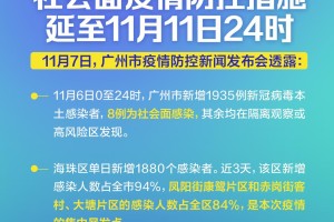 广州疫情速报，最新动态与防控措施解析