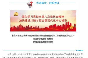 青海与成都联防联控，共筑家园疫情防控屏障