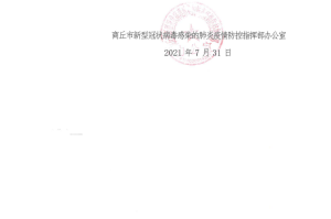 河南省疫情防控指挥部公告，科学精准防控 共筑健康防线