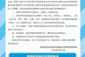 河南省疫情紧急通知公告，全面加强防控措施，保障人民群众健康安全