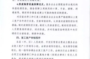 河南省疫情防控最新通知，全面加强防控措施，保障人民健康安全