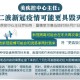 北京疫情会否成为第二个武汉？防控措施与未来展望