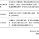 澳门疫情管控政策与福建省最新防疫措施对比分析