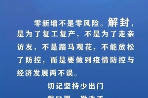 浙江省新冠防疫最新文件解读，科学防控与精准施策