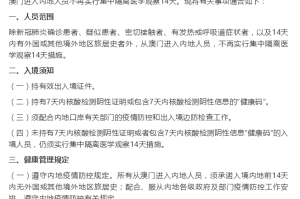 澳门入境昆明需要隔离吗？最新政策详解