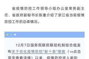 浙江省疫情政策汇总与澳门最新防疫措施解析