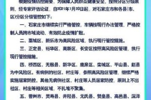 河南与石家庄疫情最新情况，防控措施与民众应对指南