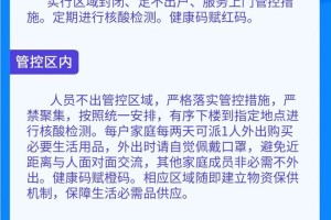 北京天津疫情最新动态，防控措施与市民应对指南