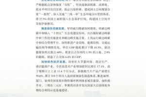 福建省推动经济高质量发展与生态保护双赢策略