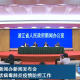 浙江省新冠病毒防控政策，科学精准的防疫实践