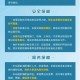 这几天北京到昆明需要隔离吗？最新防疫政策解读与出行指南