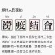 郑州疫情是否源于南京？溯源分析与防控思考