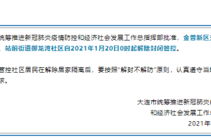 沈阳何时解封？全面解析疫情管控与隔离政策调整趋势