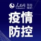 海口市疫情防控最新要求，全面加强措施应对疫情挑战
