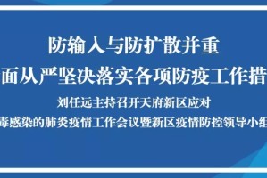 河南省疫情防控稳步推进，上海市最新措施应对疫情挑战