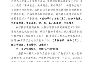 西藏自治区疫情防控要求公布