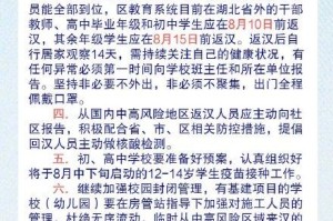 武汉变异病毒最新动态，科学应对，守护健康