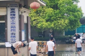 郑州富士康受灾情况，影响、应对与未来展望