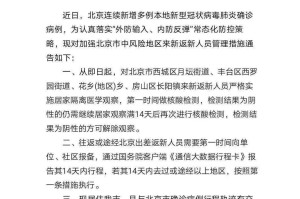 河南省疫情指挥部发布最新通告 西安疫情动态引关注
