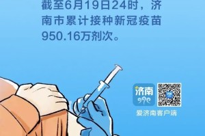 北京疫苗在济南能打吗？疫情下的疫苗接种指南