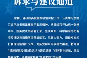 福建疫情防控通知与昆明动态更新