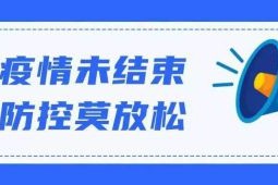 河南省疫情指挥电话，防控疫情的重要沟通桥梁