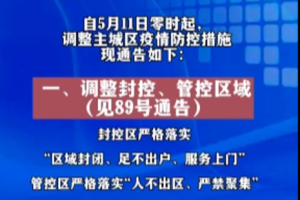 郑州封城最新通知，疫情防控措施全面升级
