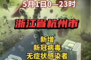 浙江省杭州市新型肺炎最新消息，防控措施与市民指南