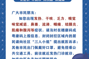 广东广州最新肺炎疫情，防控措施与市民应对指南