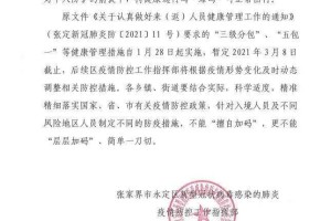 青海疫情通知与长沙防控措施，两地携手共抗疫