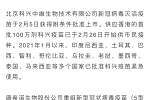 北京疫苗和武汉疫苗有区别吗？全面解析国产新冠疫苗的异同