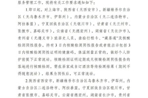 浙江省疫情政策汇总与拉萨最新防控措施解读