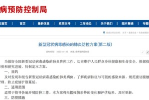 河南省卫健委官网发布最新防控指南，科学应对新型肺炎，守护全民健康