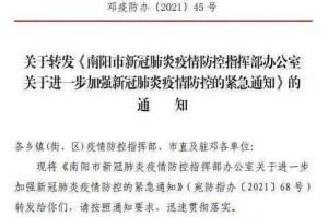 浙江省最新疫情防控通知，全面加强防控措施，确保人民健康安全