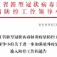 浙江省防疫指挥部通告，科学精准防控，筑牢全民健康防线