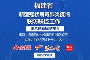 福建省疫情防疫指挥部官网，守护家园的坚强后盾