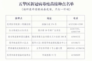 北京疫苗在云南省可以接种吗？疫情下的疫苗接种指南