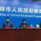 呼和浩特疫情输入消息，防控措施与市民应对策略