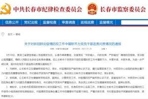 乌鲁木齐疫情处置中的领导问责，反思与启示