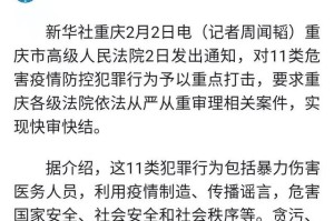 重庆市疫情防控最新文件引领全民行动