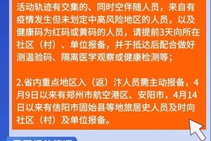 河南省疫情通行政策解析，最新规定与出行指南
