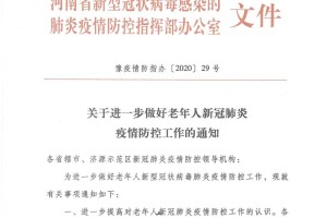 河南省政府发布最新疫情管控通知，科学防控与民生保障并重