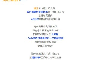 西藏自治区疫情政策与郑州最新防疫措施解析