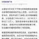 疫情通报贵州省 武汉最新消息
