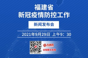 福建与沈阳疫情防控最新动态