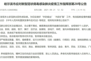 黑龙江省疫情防控指挥部公告，科学防控与全民行动的双重保障