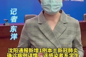 沈阳大学学生确诊，校园防疫面临挑战