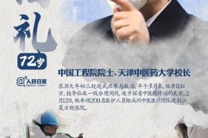 天津院士疫情中的坚守与担当