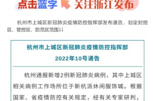 上海疫情局与杭州分局电话，疫情联防联控中的信息互通与区域协作